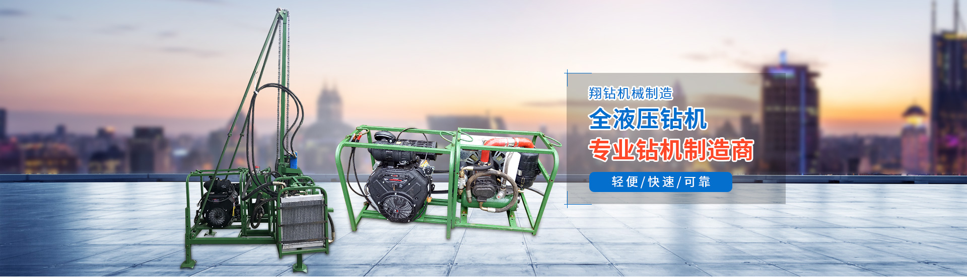 重慶鉆機(jī)廠(chǎng)家
